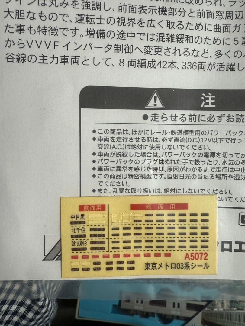 鉄道模型 マイクロエースA-5072 東京メトロ03系 日比谷線 Nゲージ