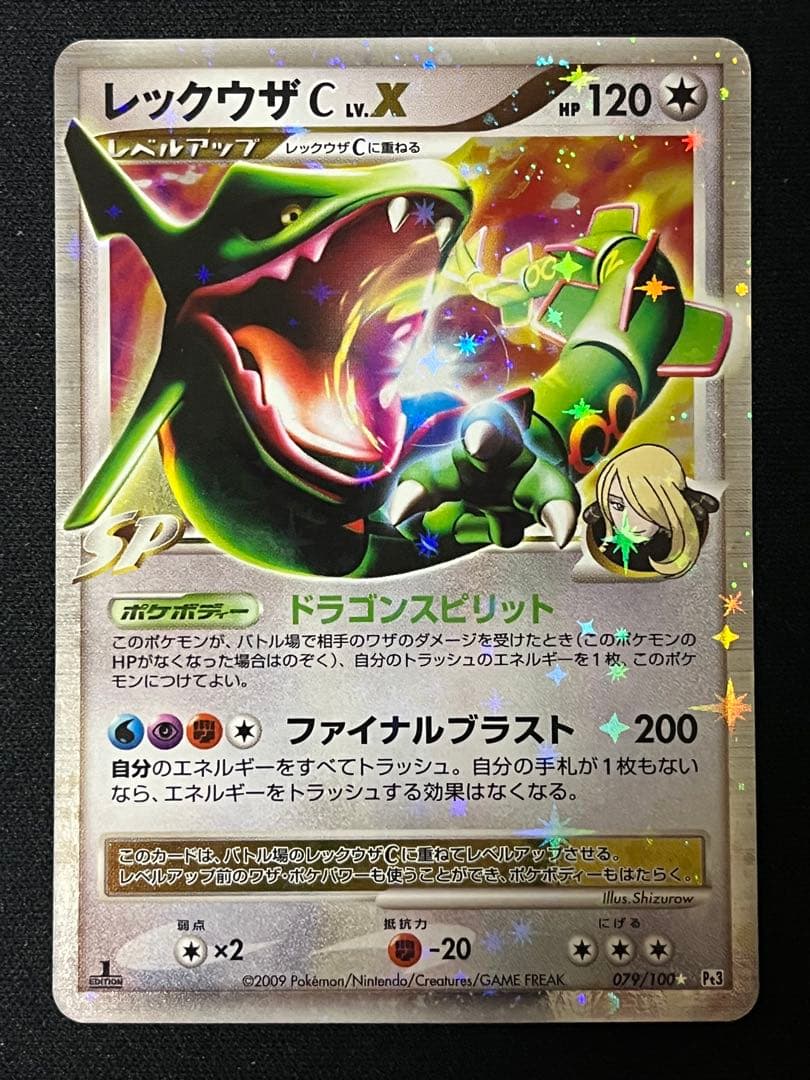 レックウザ C LV.X 079/100