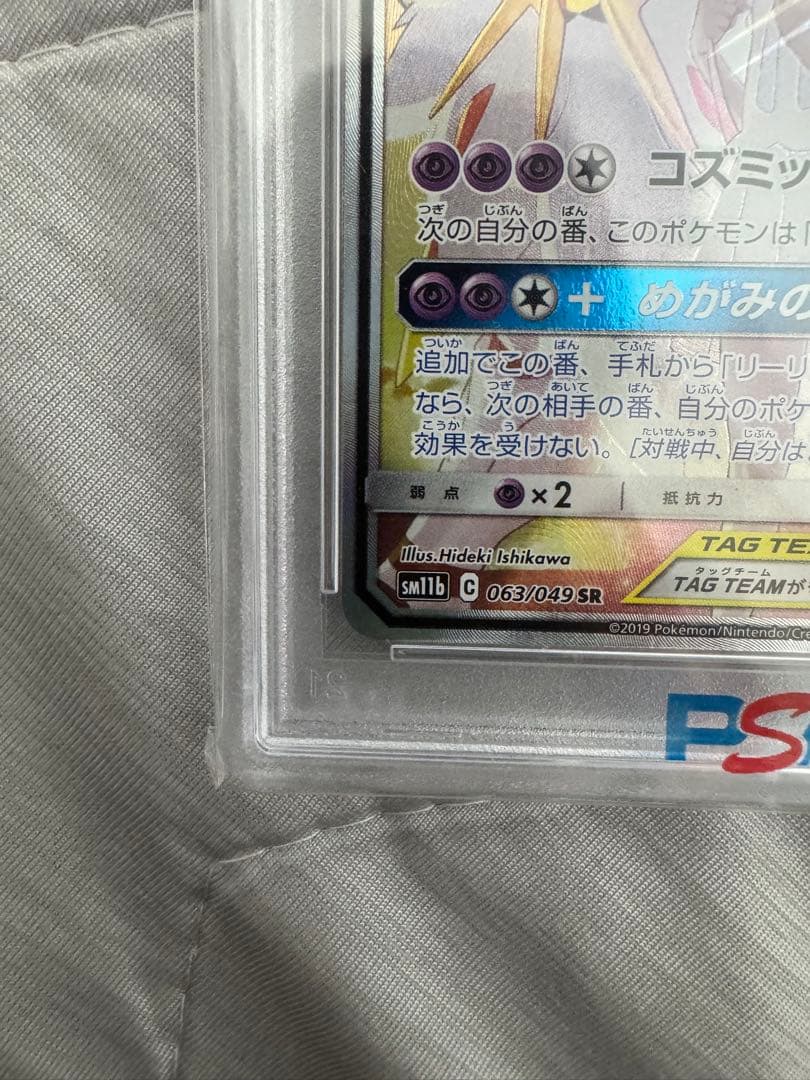 ソルガレオ&ルナアーラGX SR PSA10