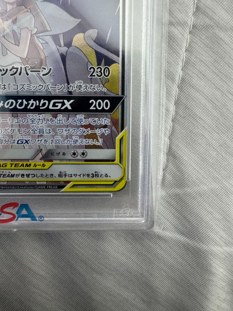ソルガレオ&ルナアーラGX SR PSA10
