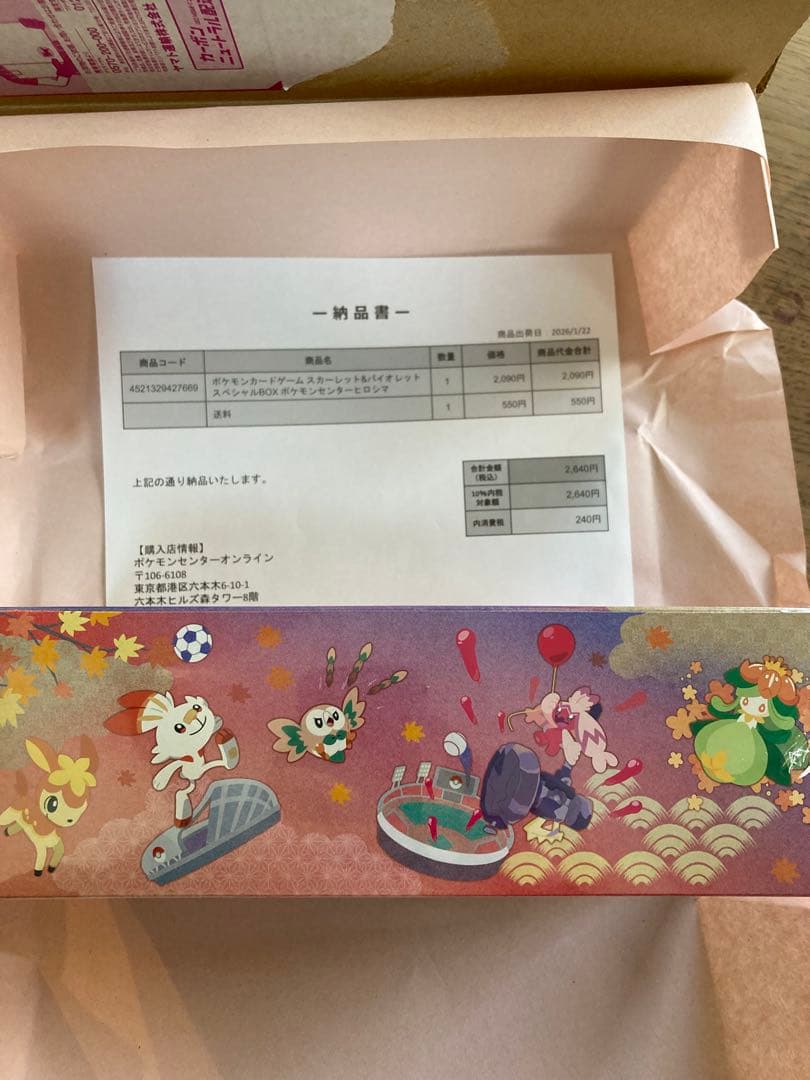 か*ん様 新品未開封　シュリンク　納品書付　 ポケモンセンター　ヒロシマ　スペシ