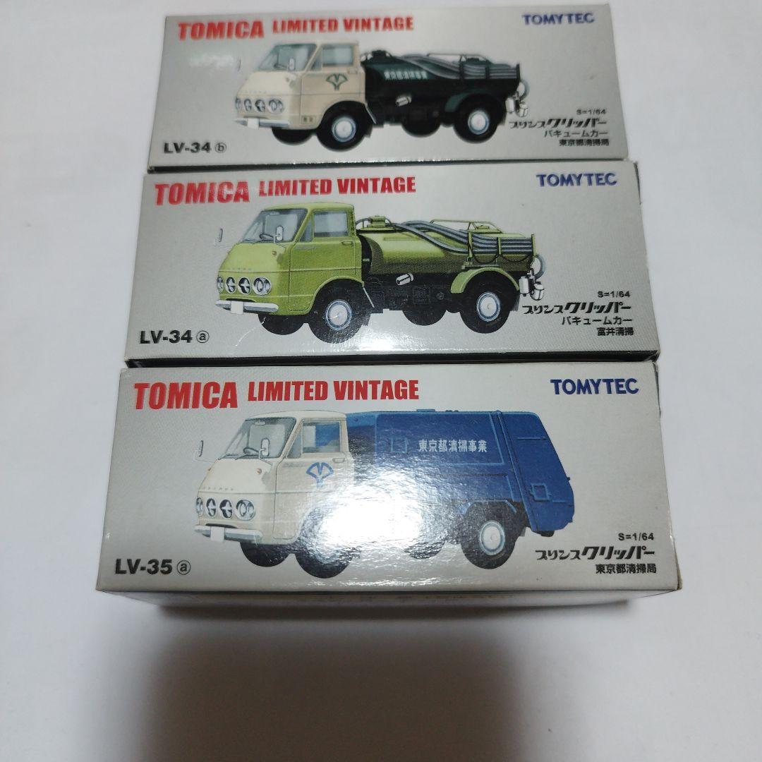 廃盤品TOMICA 限定版 ミニカー プリンスクリッパーセット