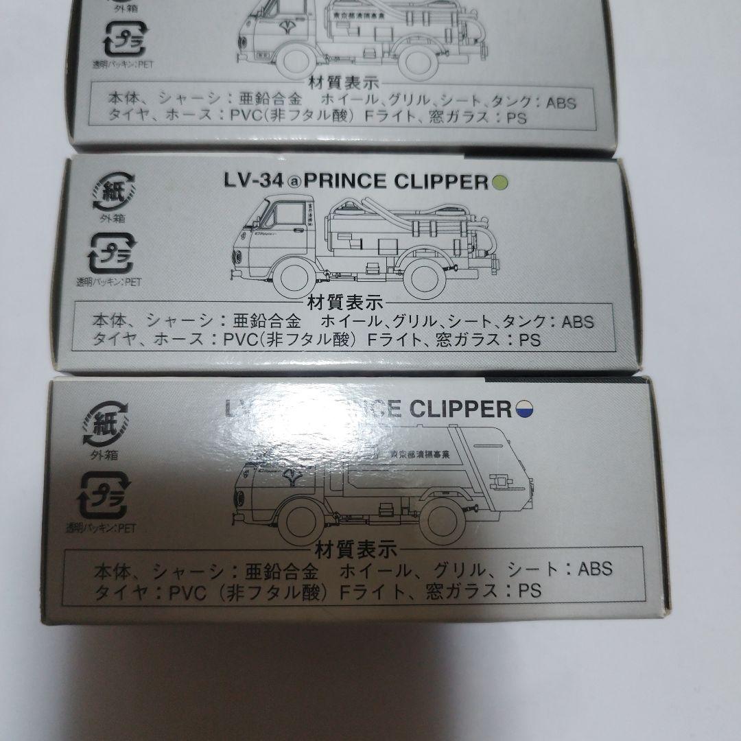 廃盤品TOMICA 限定版 ミニカー プリンスクリッパーセット
