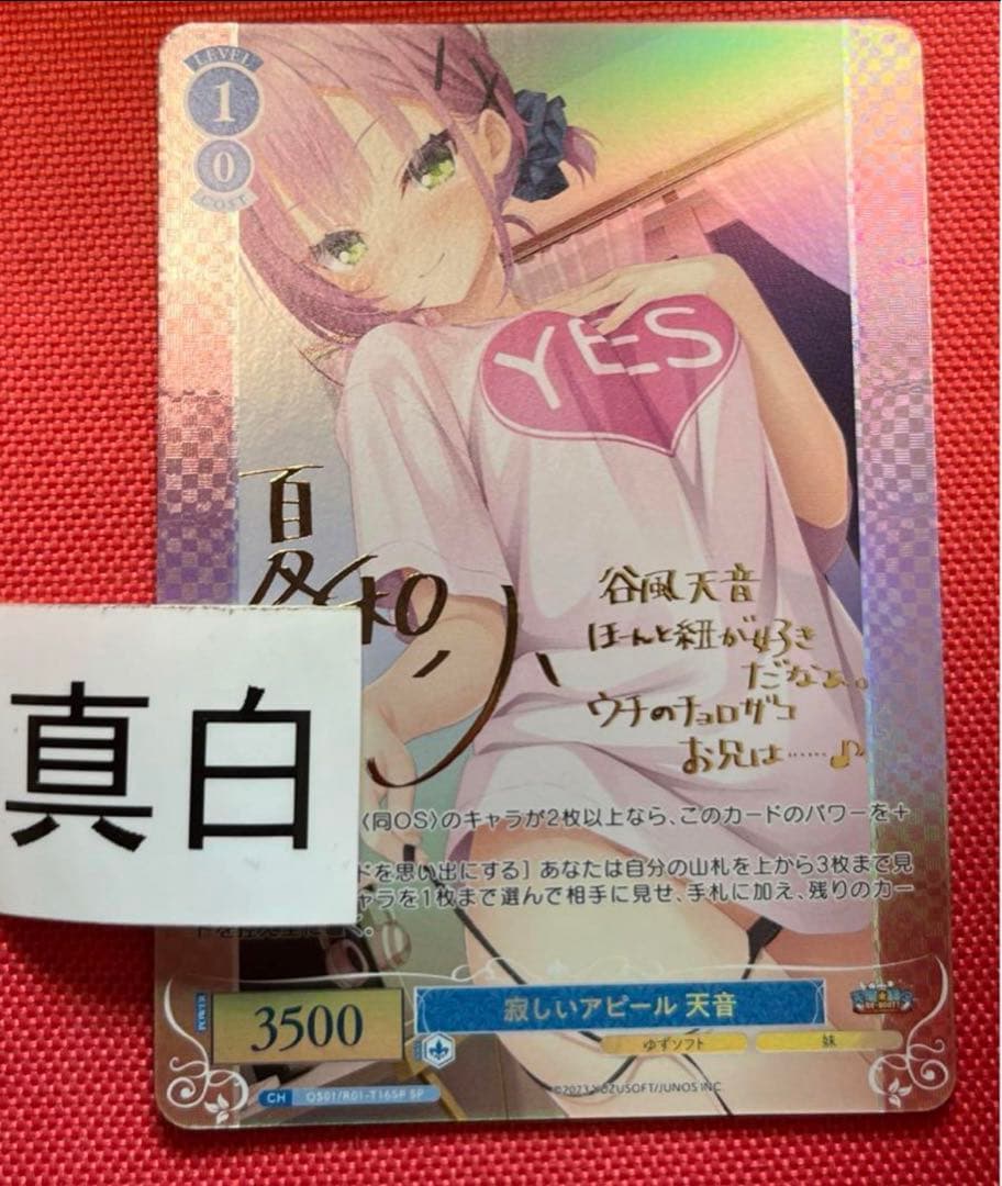 ヴァイスシュヴァルツロゼ　ゆずソフト　天使騒々　　谷風天音　sp サイン　②