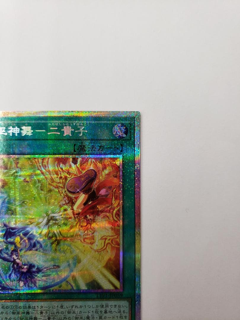 遊戯王 TACTICAL-TRY PACK 御巫神舞-二貴子 PSE