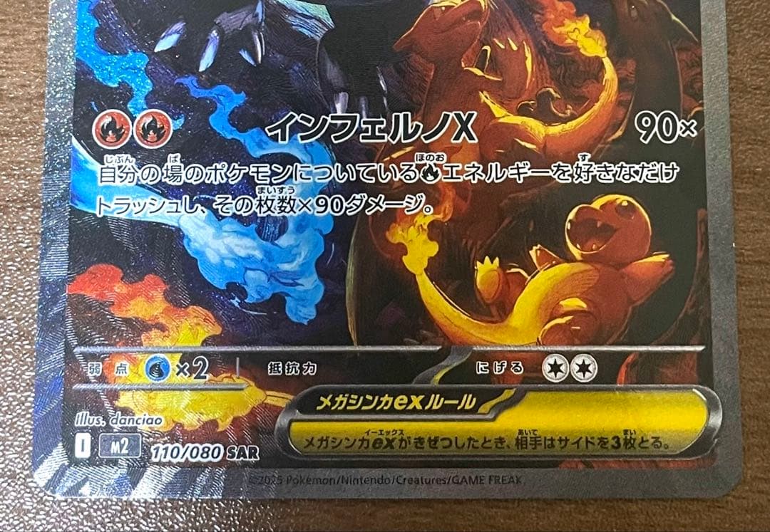 ポケモンカード　メガリザードンXex SAR インフェルノX