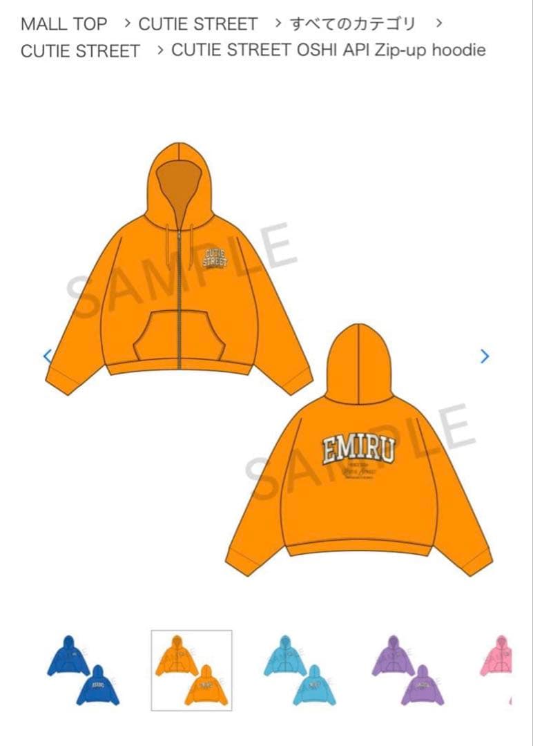 cutie street川本笑瑠 推しパーカー