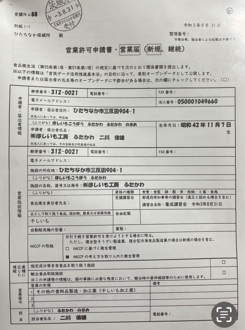 11、干し芋切り落とし1.9キロ✖️3