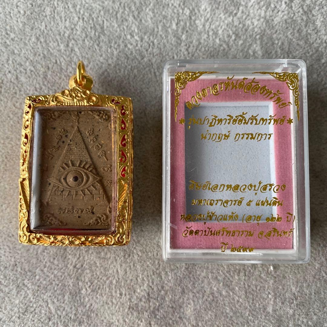 プラクルアン 偉大なる阿羅漢の眼 LPカオヘン師 超レア品 金運 守護 御守り