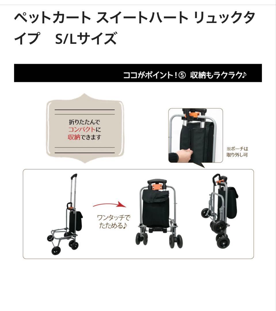 ペットカート スイートハート　折りたたみキャリーのみ