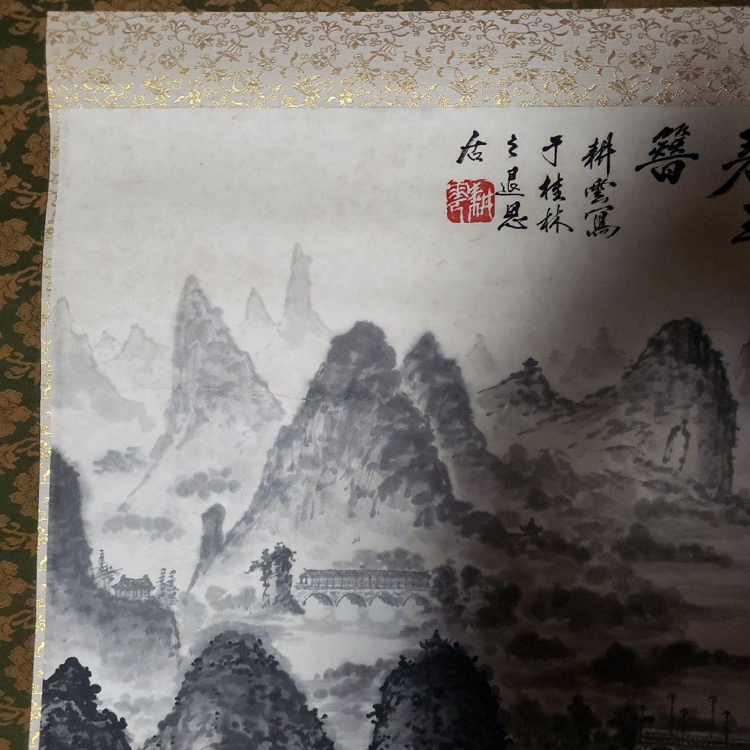 山水画 掛軸 約195cm x 90cm