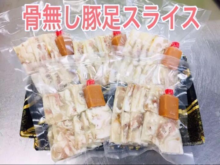 焼肉&居酒屋に大人気 骨無し ソフト豚足 1５パック