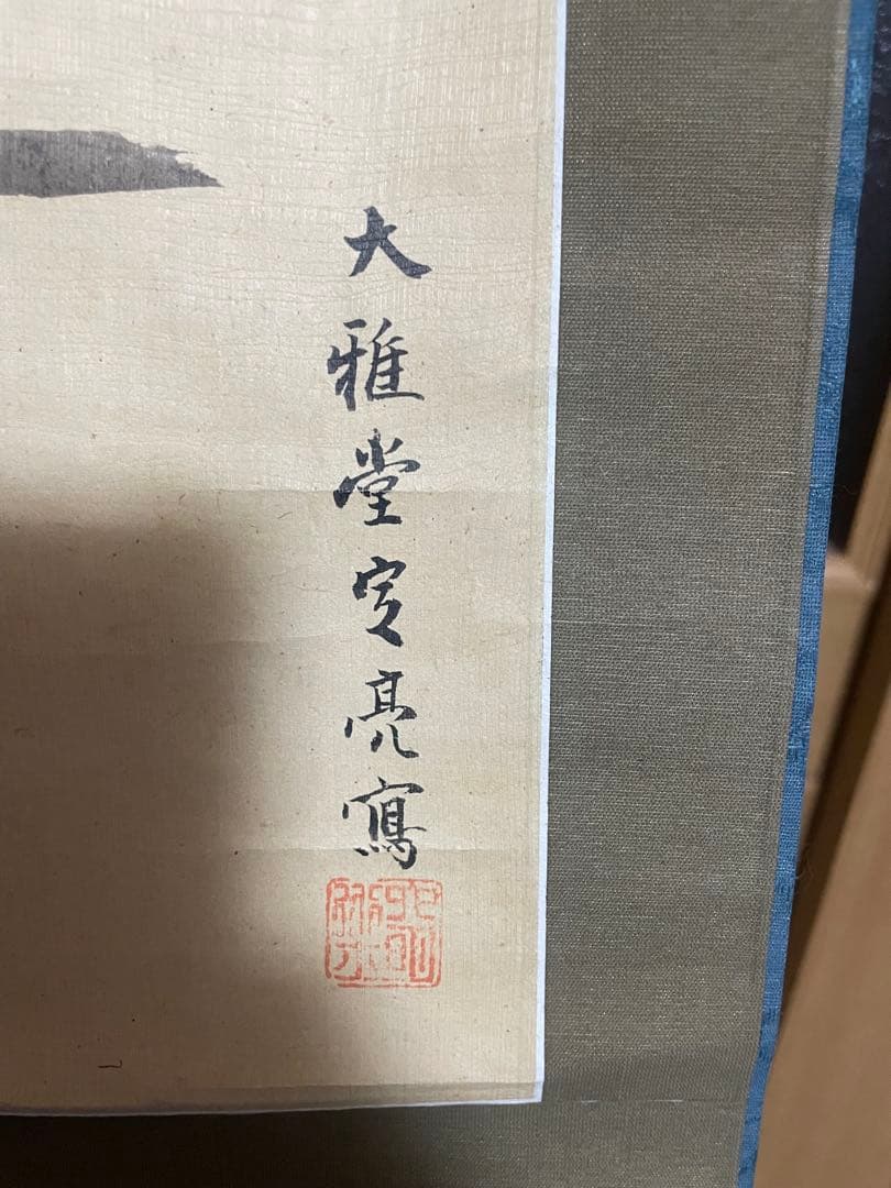 掛け軸　黒竹　骨董品　古美術　美術品　レトロ