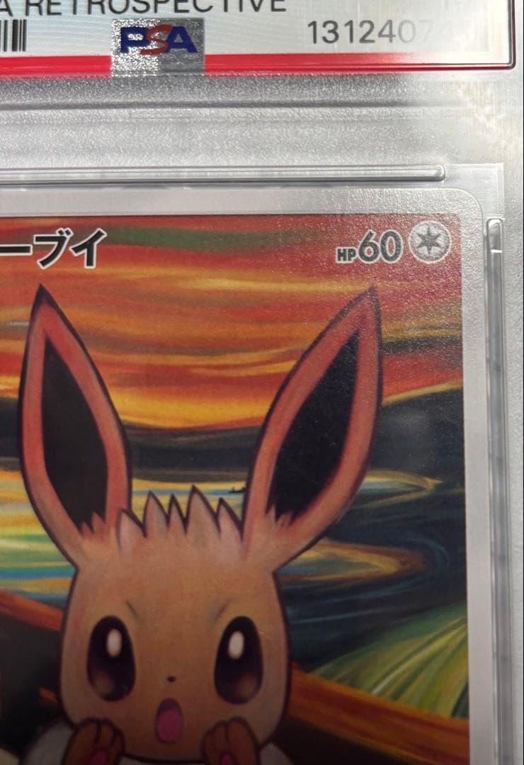 【PSA10】イーブイ ムンク展 プロモ 287/SM-P MUNCH 2018
