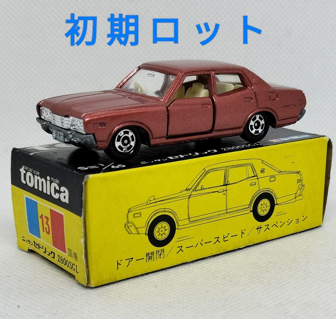 《黒箱トミカ13-3-1》セドリック2800SGL【初期ロット】未使用超美品