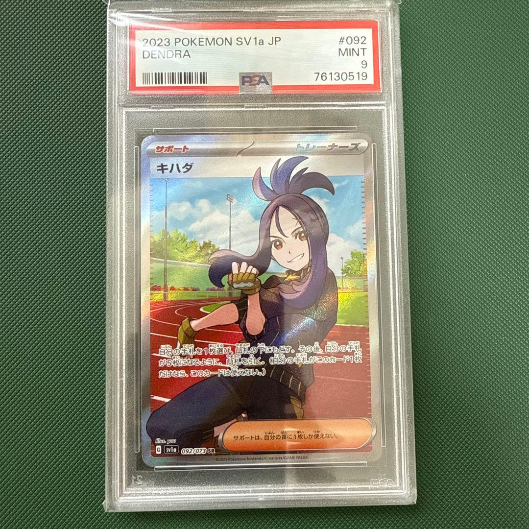 ユウリ キハダ ヒスイの仲間たち SR PSA9セット