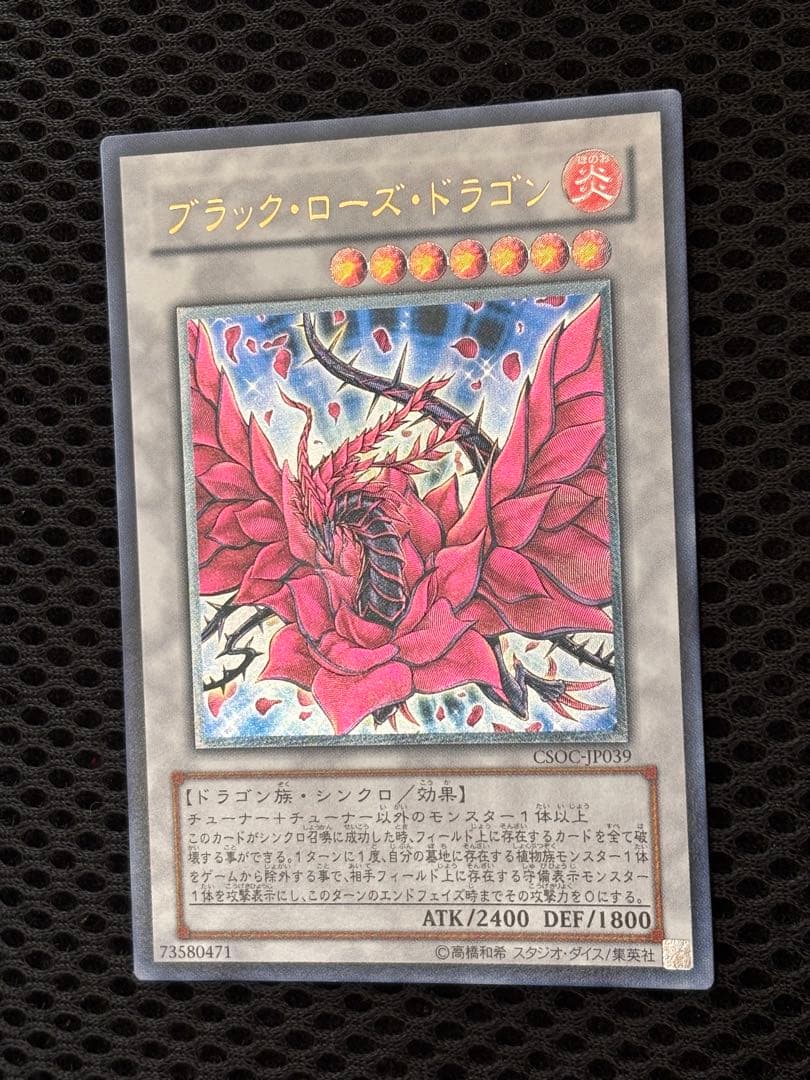 極美品〜完美品級　ブラック・ローズ・ドラゴン　レリーフ　アルティメット　遊戯王