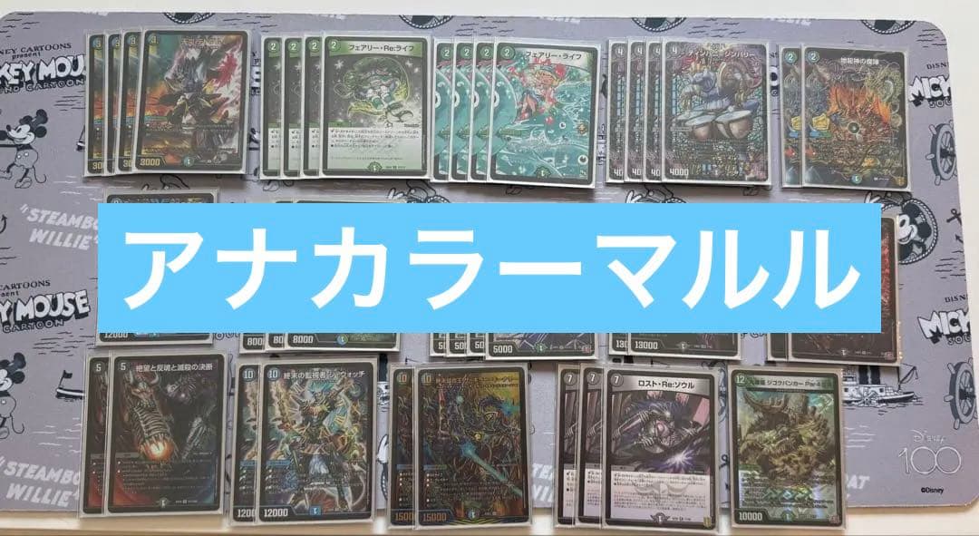 アナカラーマルル　構築済みデッキ