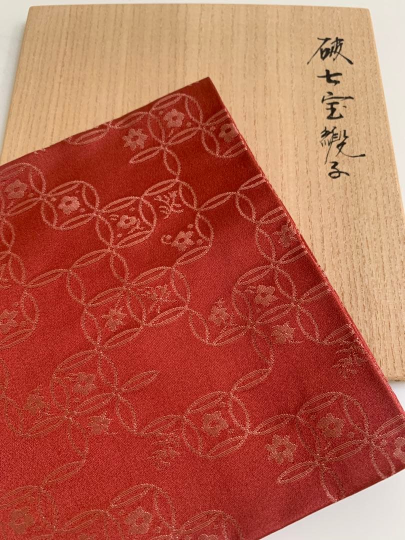 正絹 破七宝緞子 土田友湖作（千家十職 袋師） 出帛紗　表千家　共箱