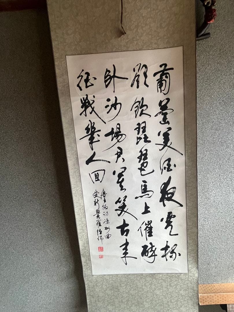 漢字の掛軸 書道作品 印章付き 愛新覺羅 恆瑞