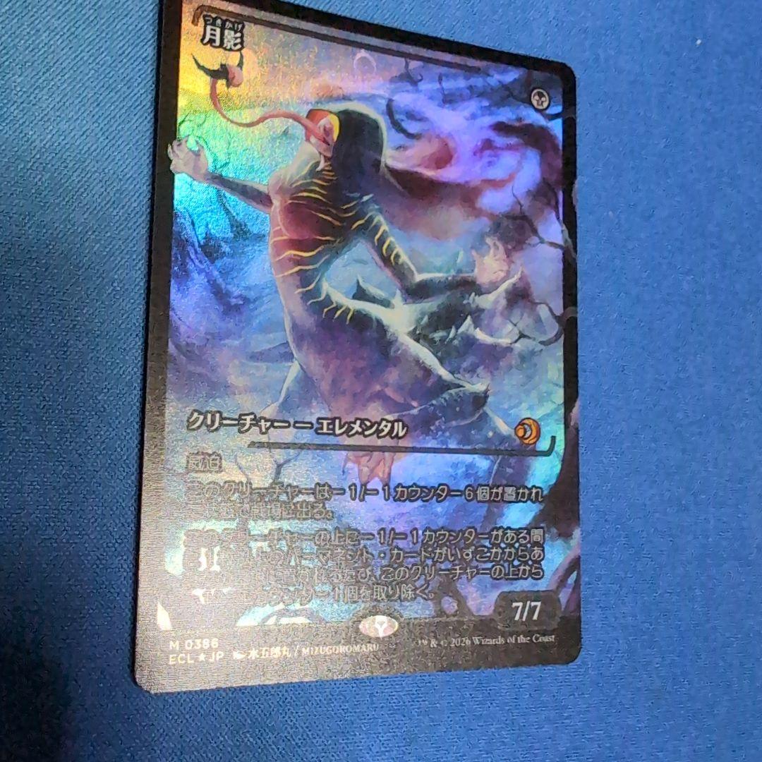 月影　ショーケース　MTG foil