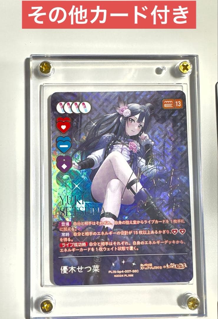 ラブカ 4弾 優木せつ菜 SEC サイン