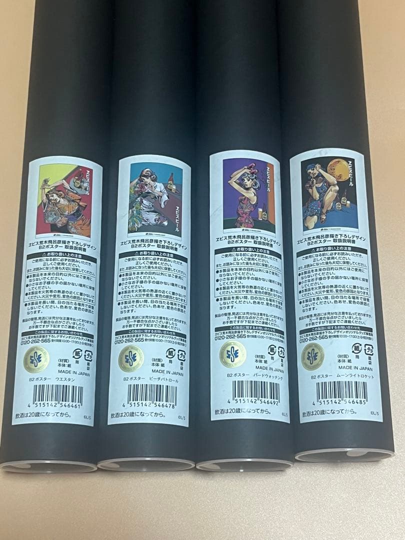エビスビール　B2ポスター全4種セット 荒木飛呂彦　描き下ろし美人画 新品未開封