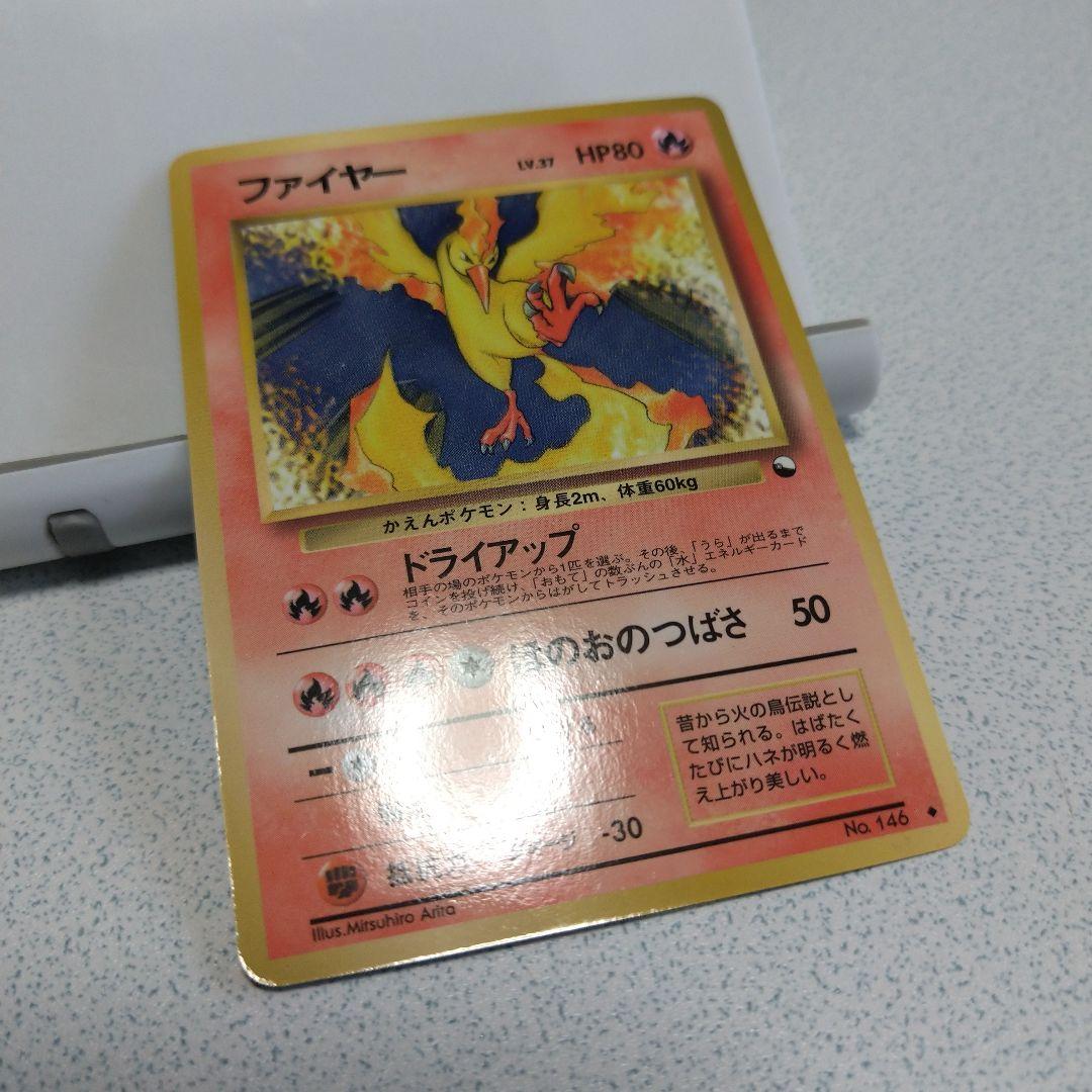 旧裏ポケカ　ファイヤー サンダー　２枚セット　拡張シート