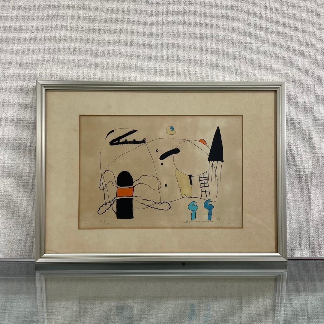 真作 元永定正「はははは」額装 シルクスクリーン 直筆サイン入り 抽象画 具体