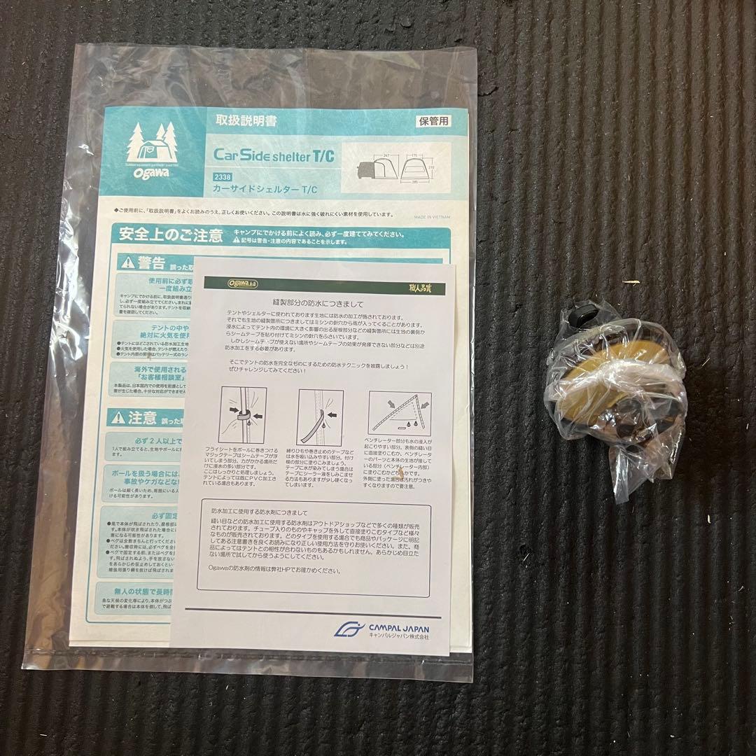 【美品】カーサイドシェルターT/C オガワ