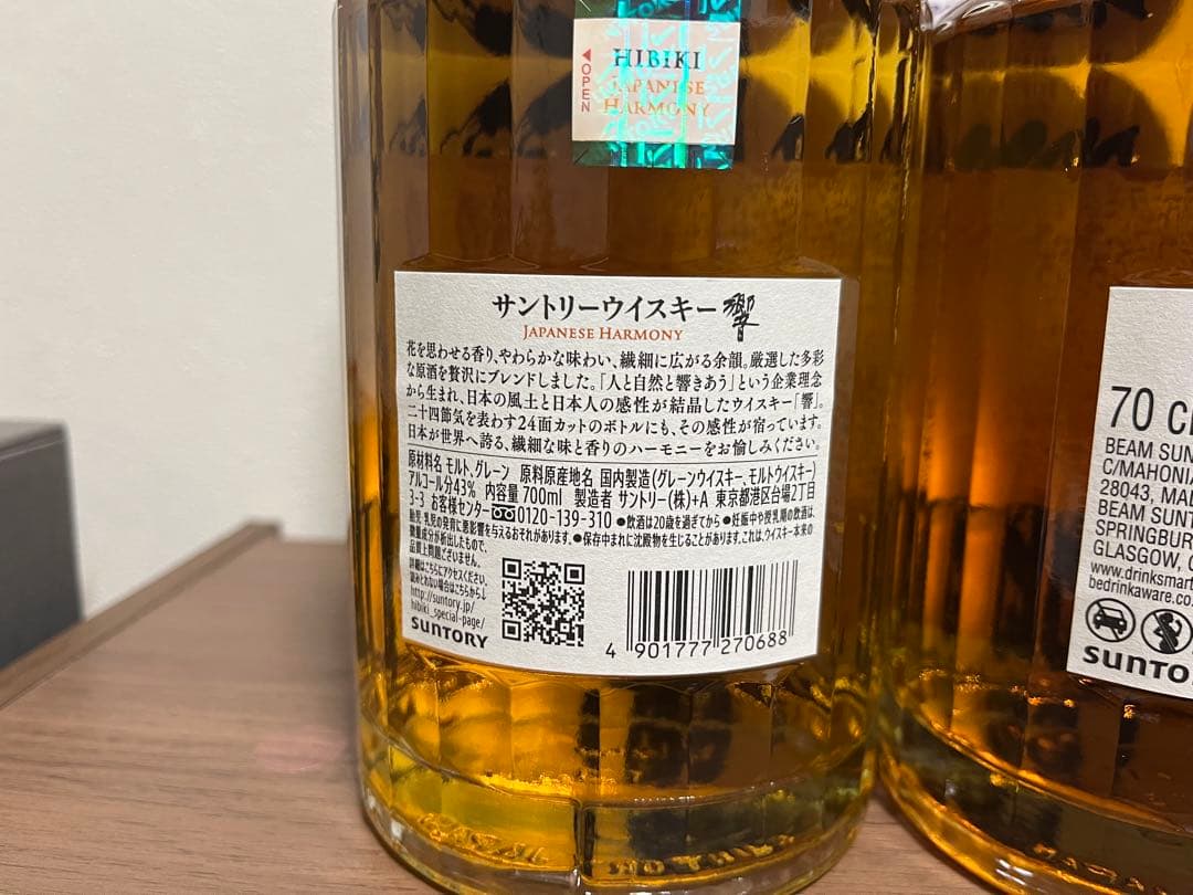 Hibiki ウイスキー セット 4本