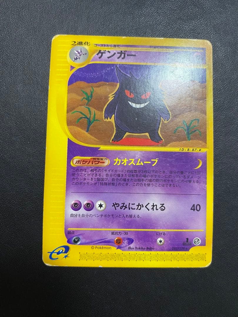 ゲンガー ★ 第1弾基本拡張パック 085/128 カードe
