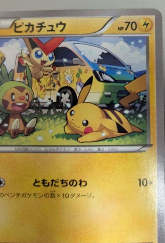 ポケモンカード　ワゴンピカチュウPokémonWithYou