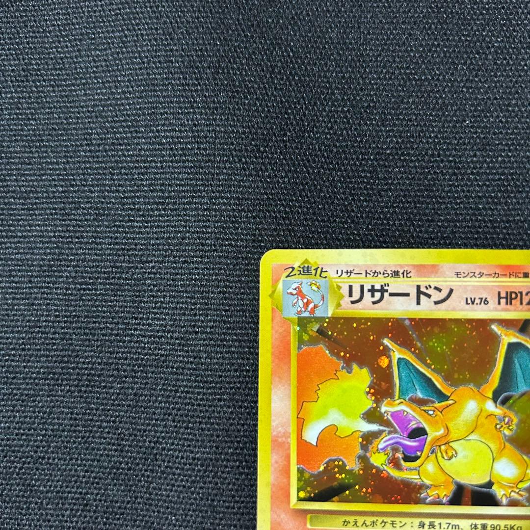 かえんリザードン 旧裏 第1弾拡張パック