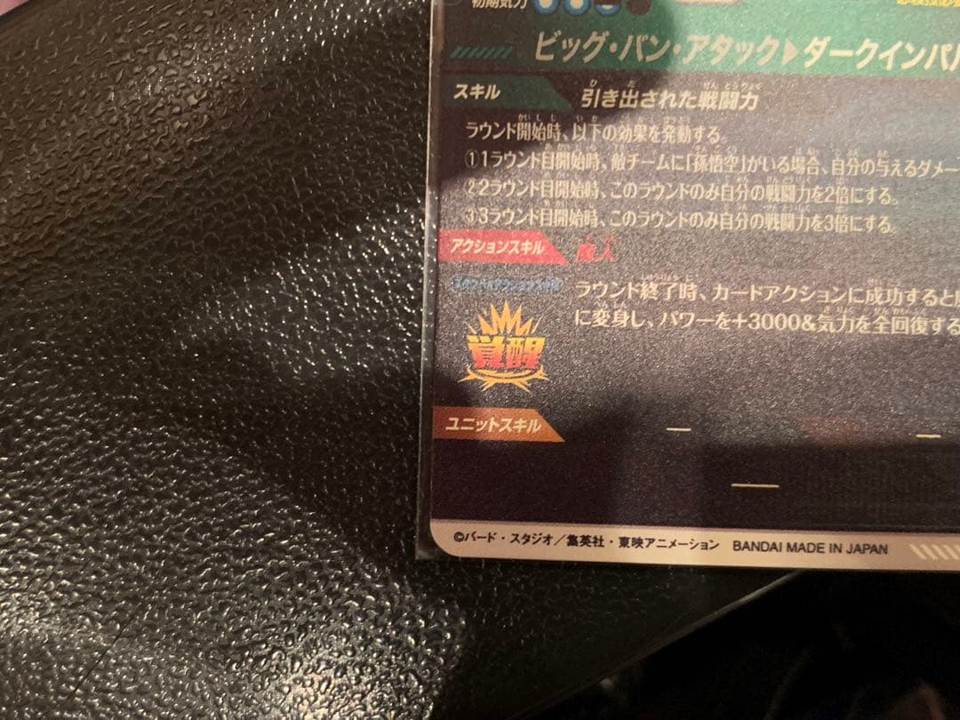 ドラゴンボールスーパーダイバーズ SDV6-034 ベジータ パラレル