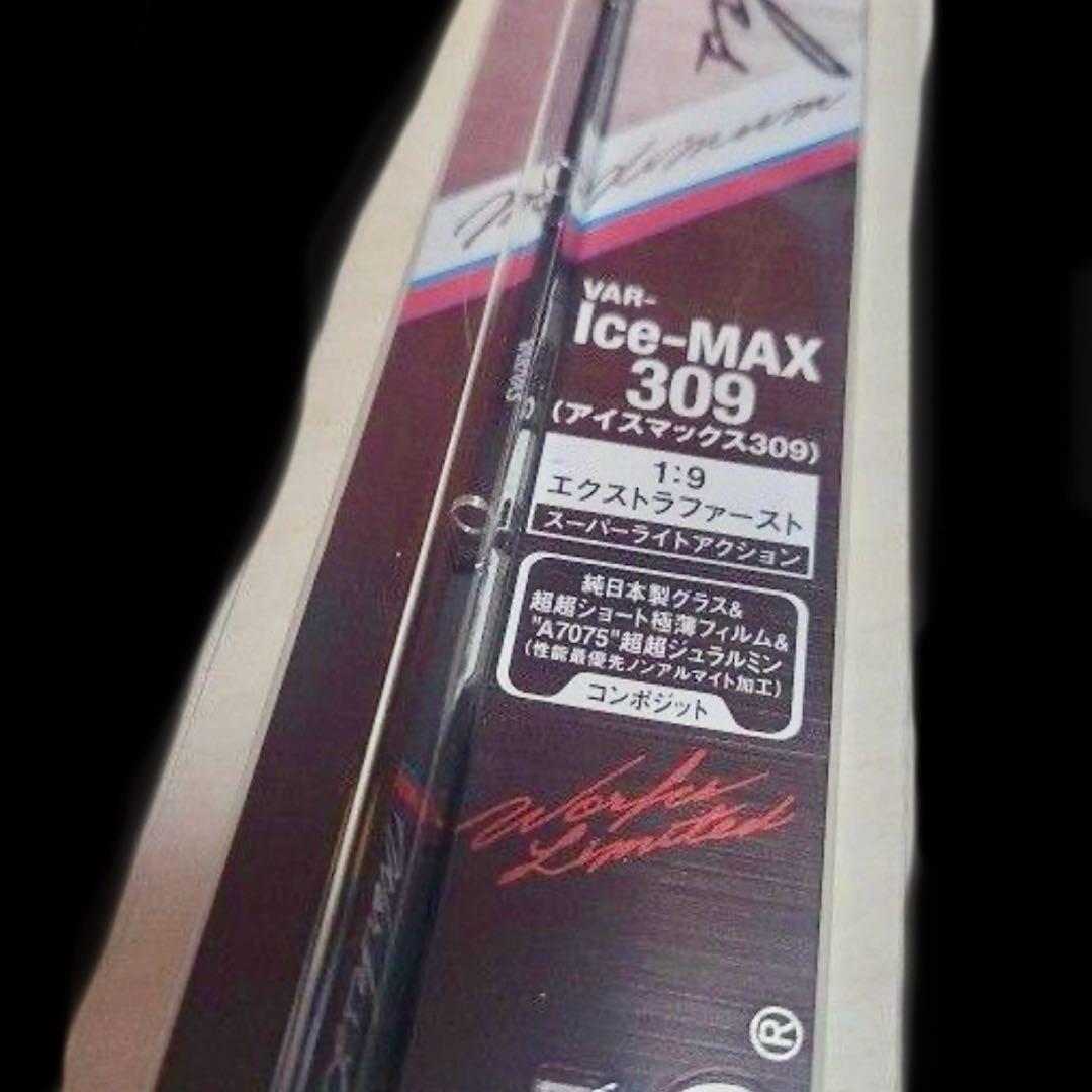 VARIVAS(バリバス) Ice-MAX309(アイスマックス309) 2本