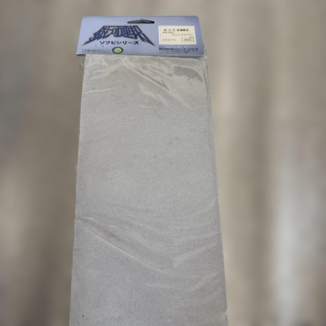 Ｗ.C.C会場限定　やまなや銀河連邦M78星雲人 ウルトラセブン(大)ソフビ