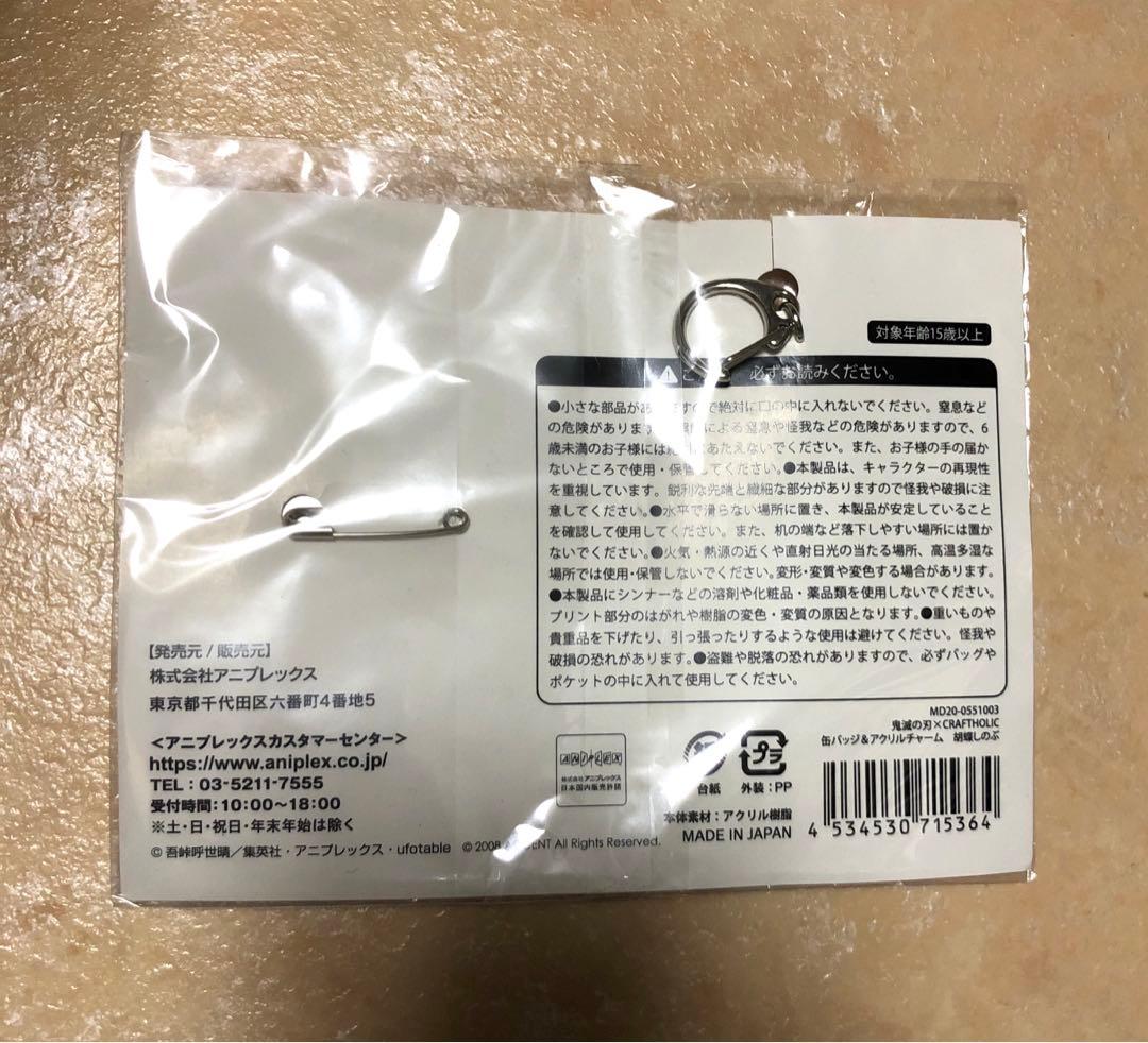 鬼滅の刃×CRAFTHOLIC 胡蝶しのぶ 缶バッジ&アクリルチャーム