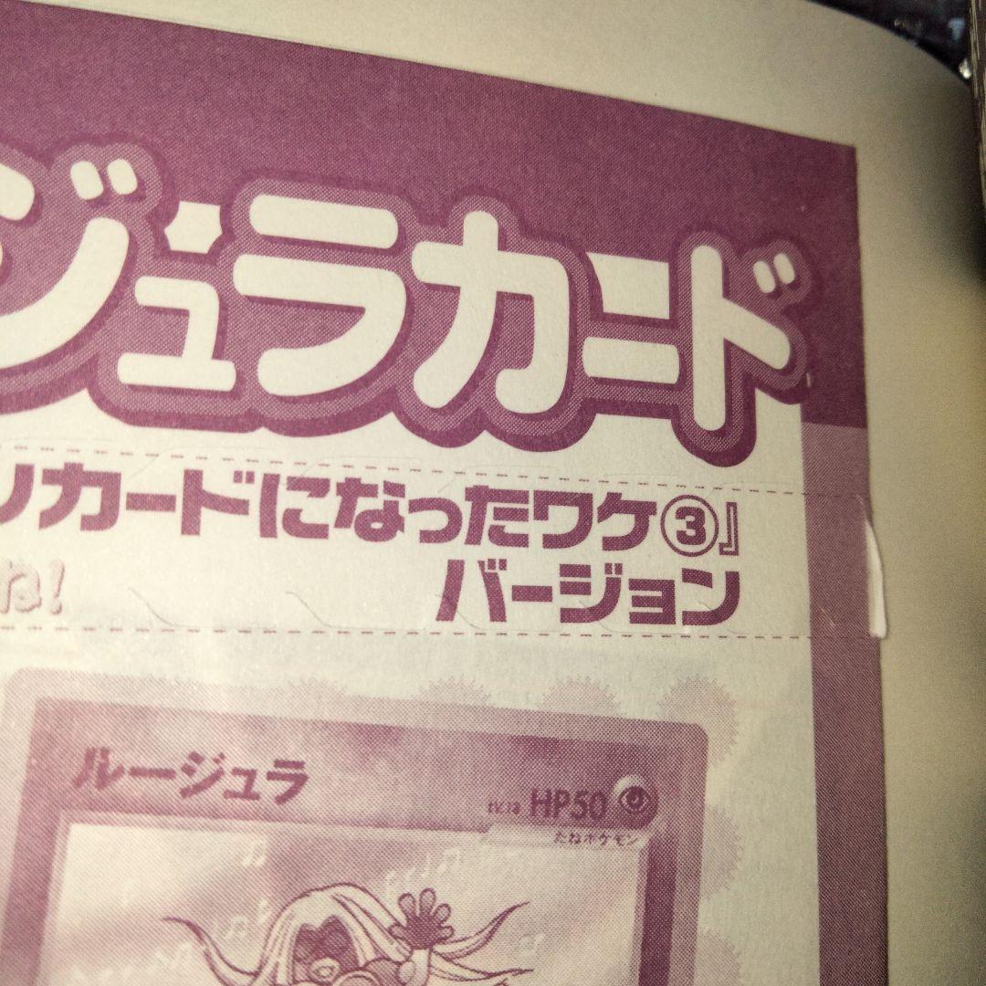 秘蔵 ポケモンカードになったワケ 3 カード初版第一版 未開封 旧裏