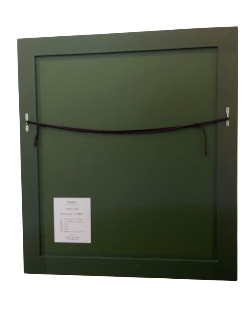 深見東州 「幸せのご来光」 198/600 絵画