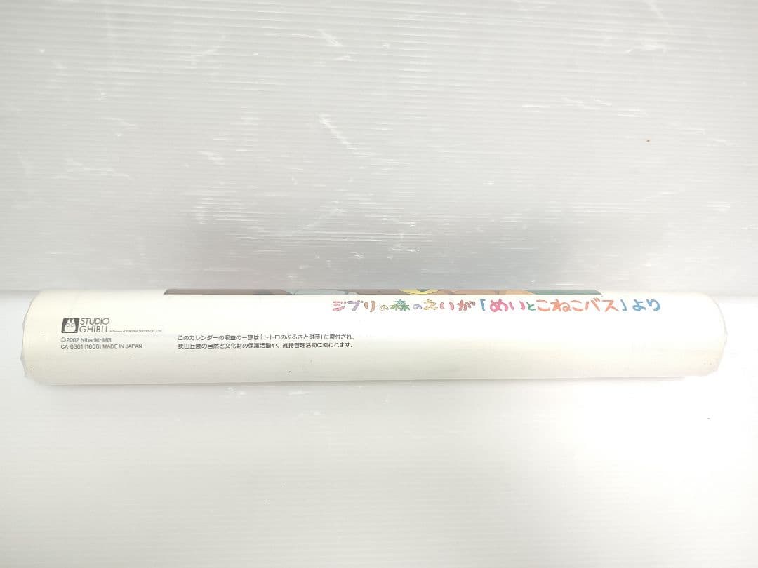 希少　未開封品　めいとこねこバス 壁掛けカレンダー 　ジブリの森のえいが