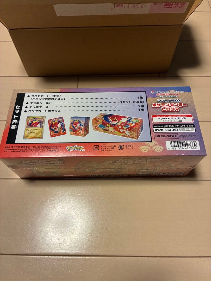 ヒロシマ　スペシャルbox ヒロシマのピカチュウ　ポケモンカード