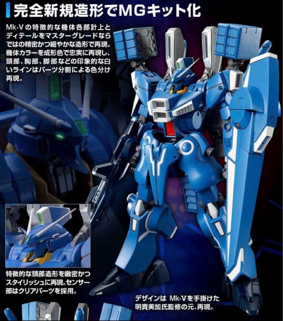 MG 1/100 ガンダムMk-V（マークファイブ）