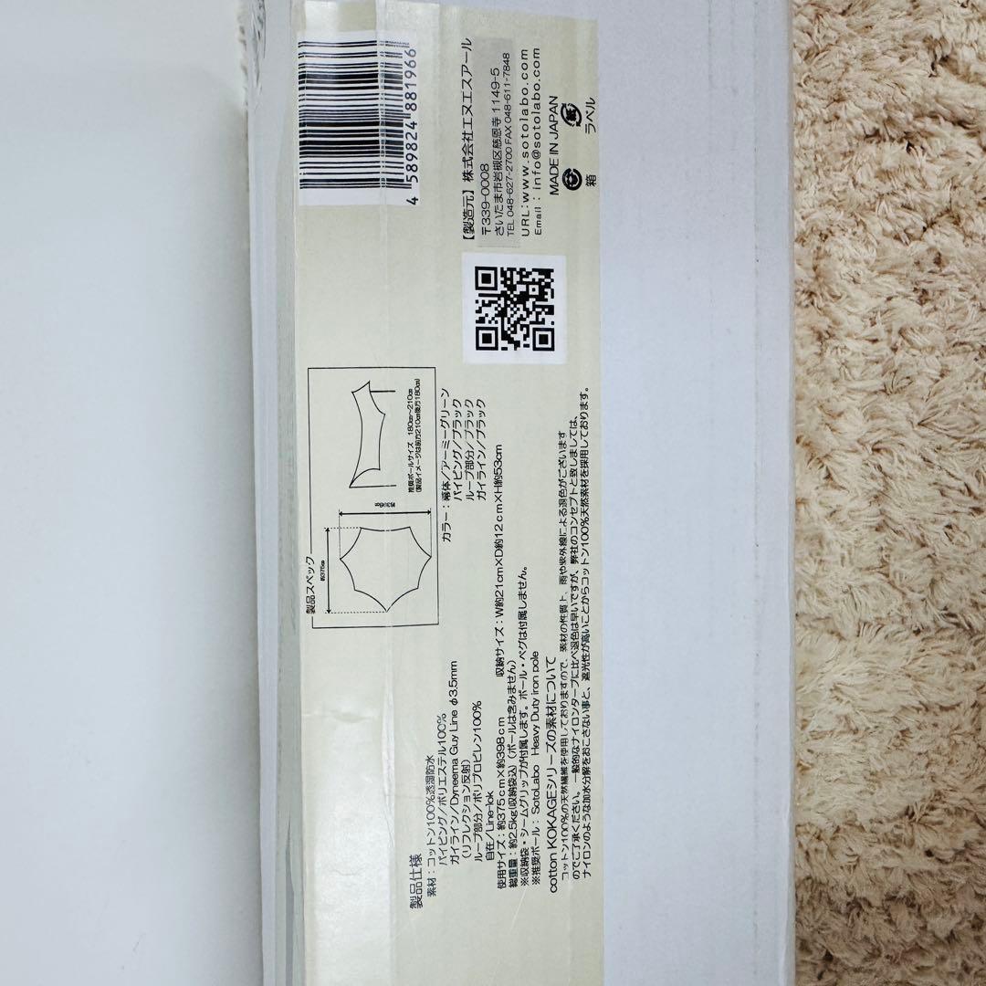 未使用ソトラボ コカゲウィング Army Green SOTO LABO