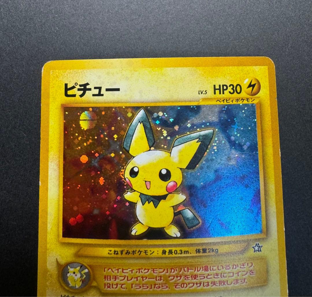 ポケモンカード　ピチュー　旧裏　でんげきピチュー　修正版　十字ホロ