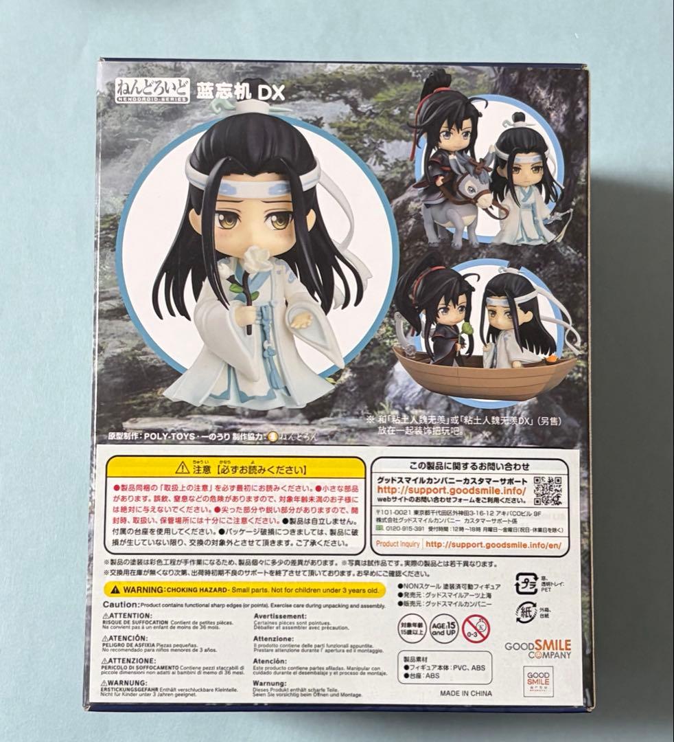 【グッスマ特典つき】魔道祖師 ねんどろいどDX 藍忘機・魏無羨セット