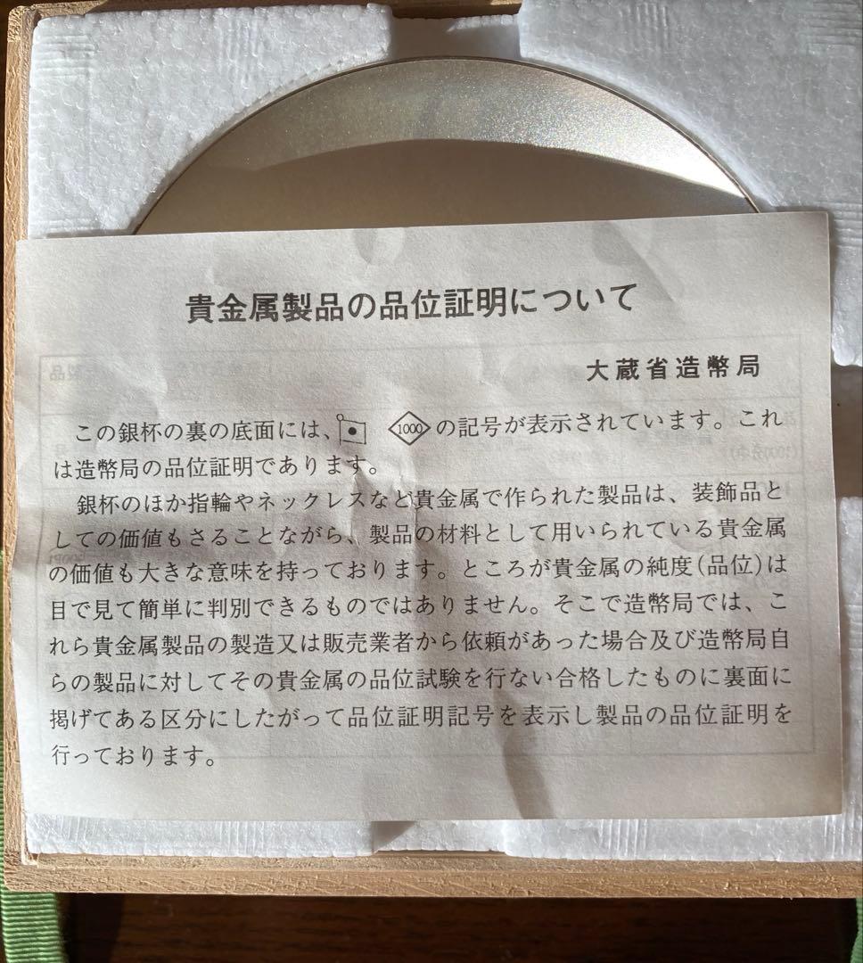 内閣総理大臣 銀杯　140g