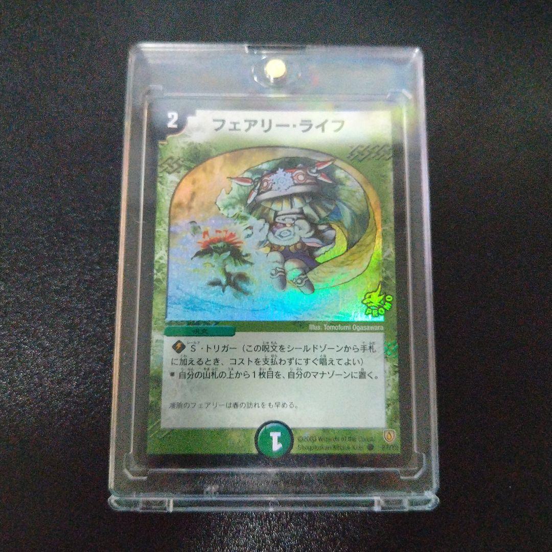 フェアリー・ライフ　初期プロモ　ホイル