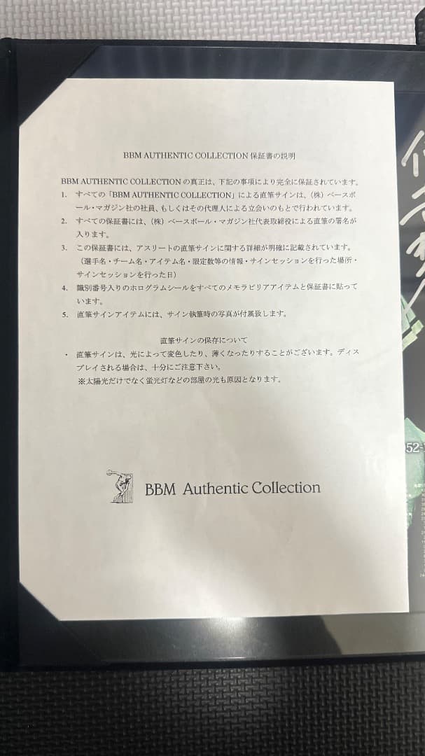 BBM Authentic Collection 吉田善弘 書道作品