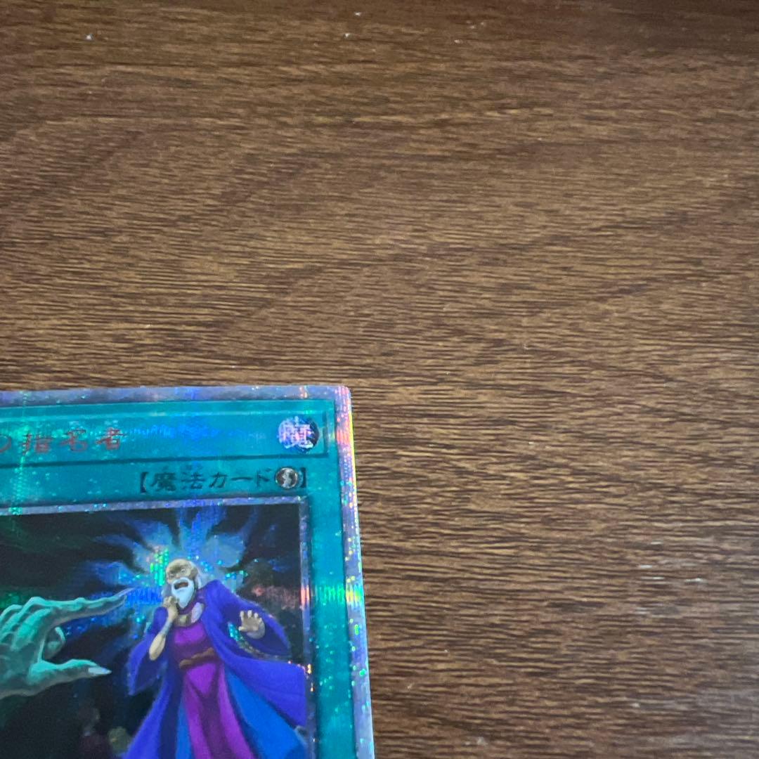 遊戯王　墓穴の指名者　20thシークレットレア